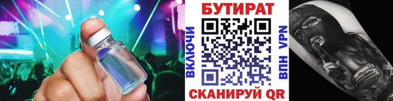 Бутират оксана  Вичуга 